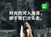 九游娱乐入口-莱万蒂进球，拜仁慕尼黑晋级强