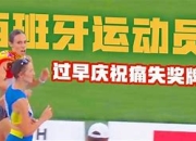 九游官网入口活动-痛失奖牌心凉透，冠军梦想仍旧燃烧