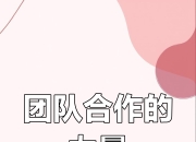 九游娱乐在线-关于团队合作默契，助力球队取得大胜的信息