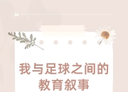 九游体育官网入口-足球场上的风云变幻引人入胜