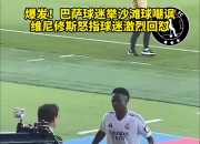 九游体育-关于阿拉贡大区德比战引爆球迷热情的信息