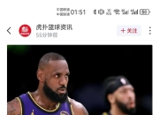 九游官网入口注册-关于湖人队球星加盟补强内线短板的信息