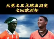 九游网页官网-荷兰连续三轮失利，欧洲杯出线前景悲观的简单介绍