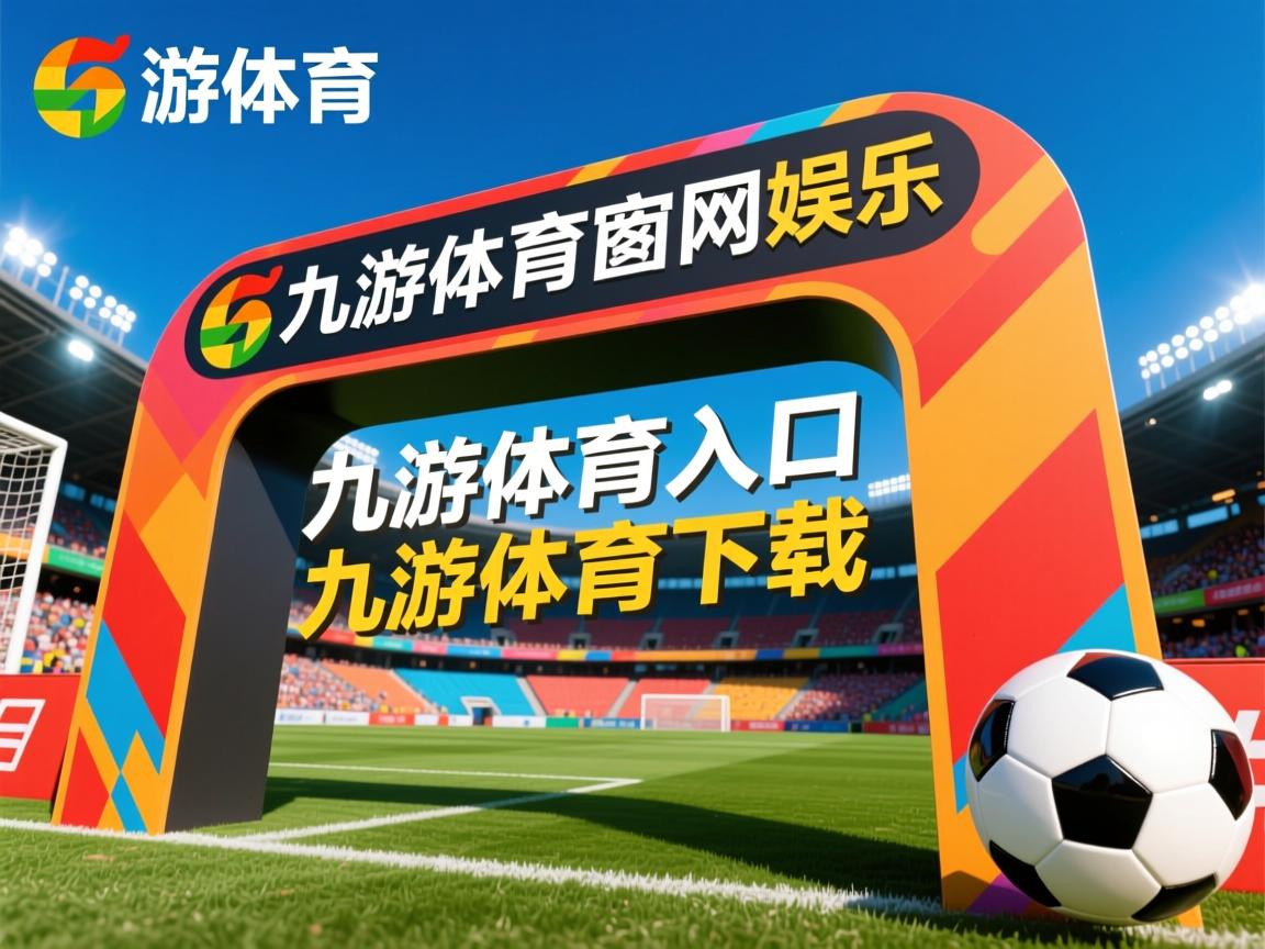 九游娱乐官网-圣埃蒂安球员稳扎稳打，防守坚固取得胜利