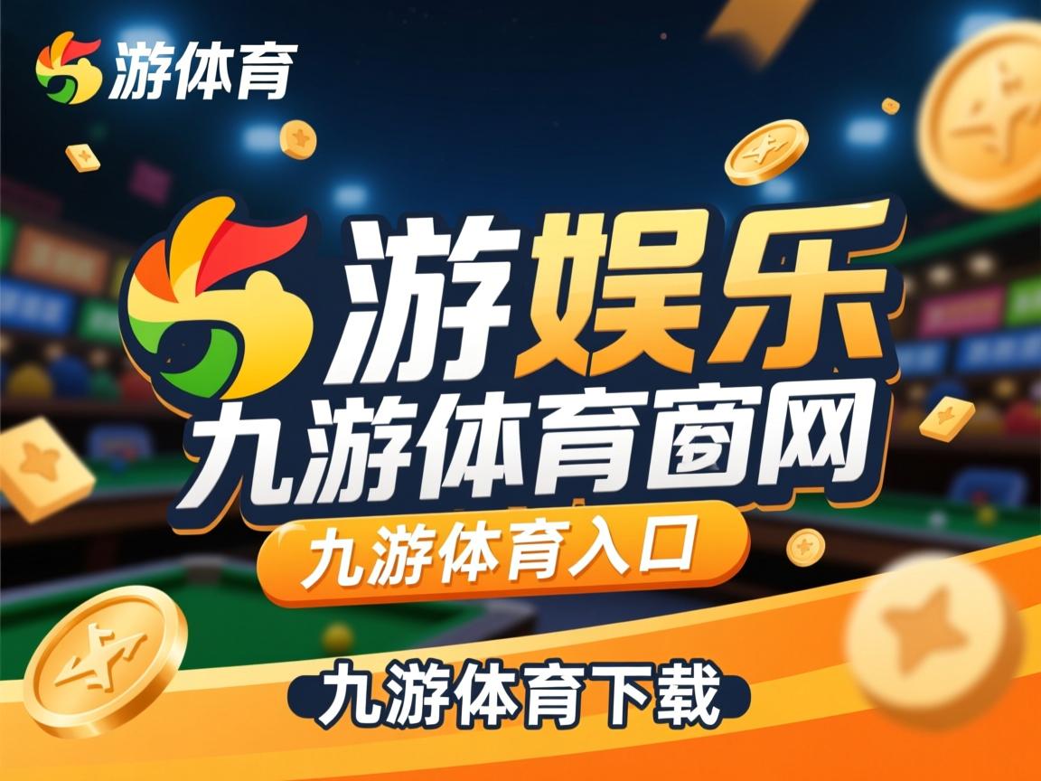 九游体育下载-摩纳哥球员合力对抗，攻克对手取胜