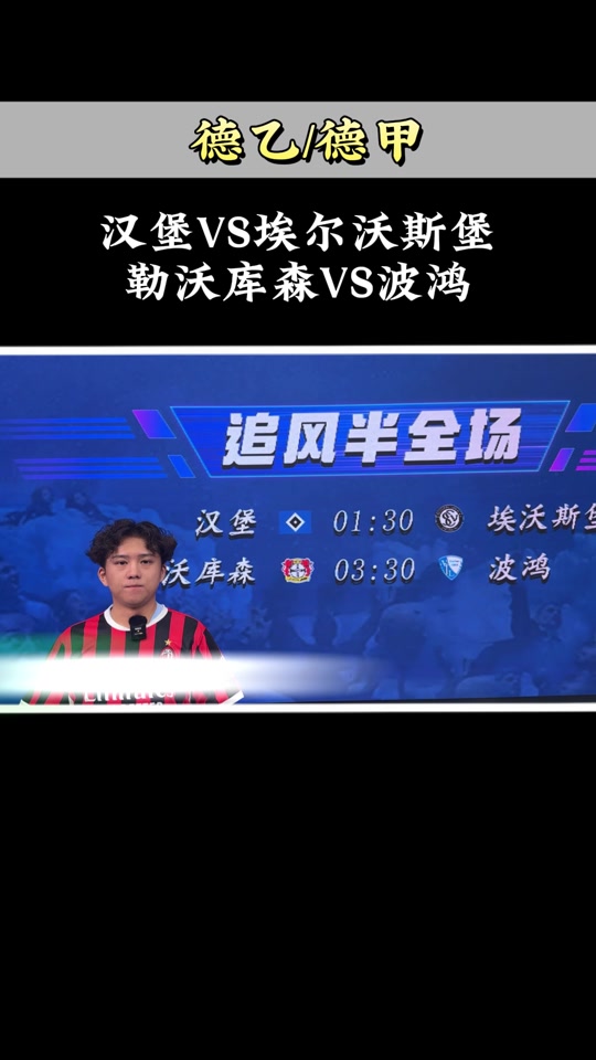 包含波鸿对决沃尔夫斯堡，德乙升班马较量的词条
