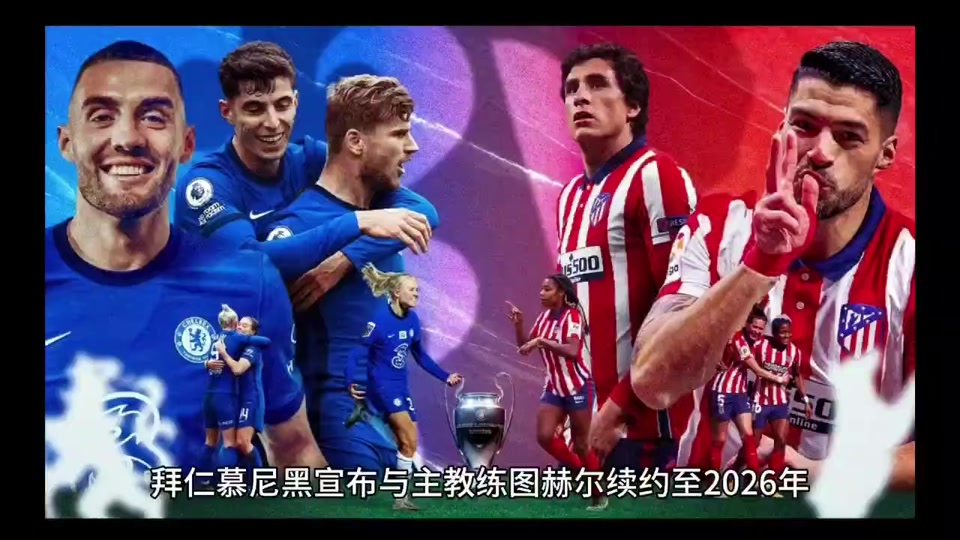 拜仁慕尼黑豪取胜利，继续领跑德甲积分榜的简单介绍