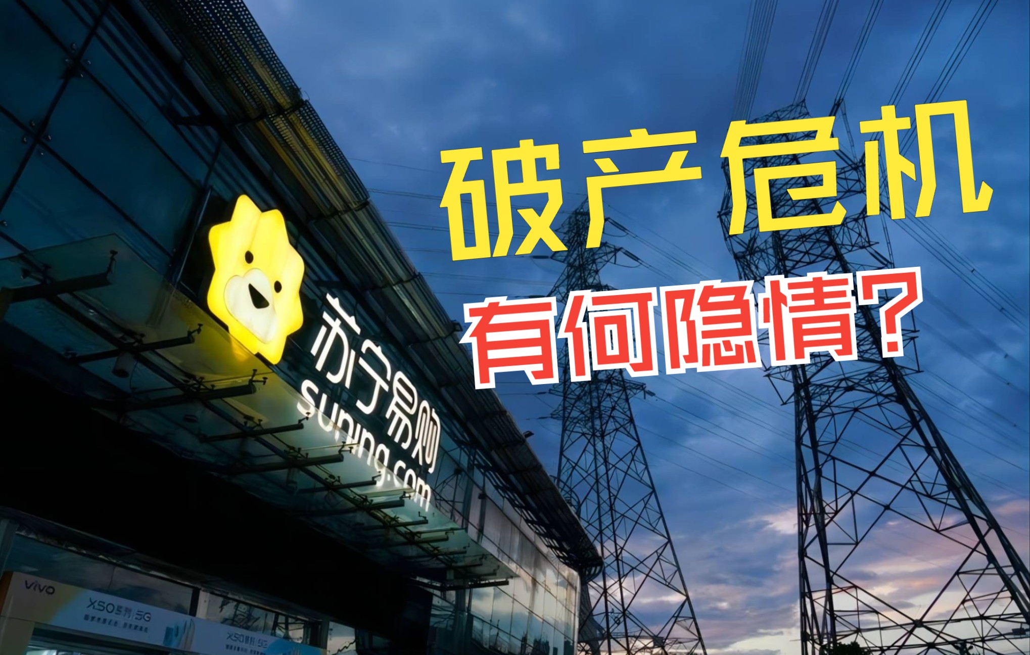 关于江苏苏宁客场失利，遭遇连败困扰的信息