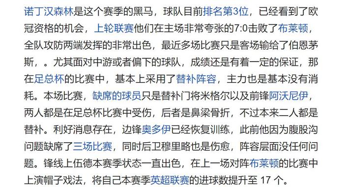 包含摩纳哥客场被南特逼平，积分榜排名下滑的词条