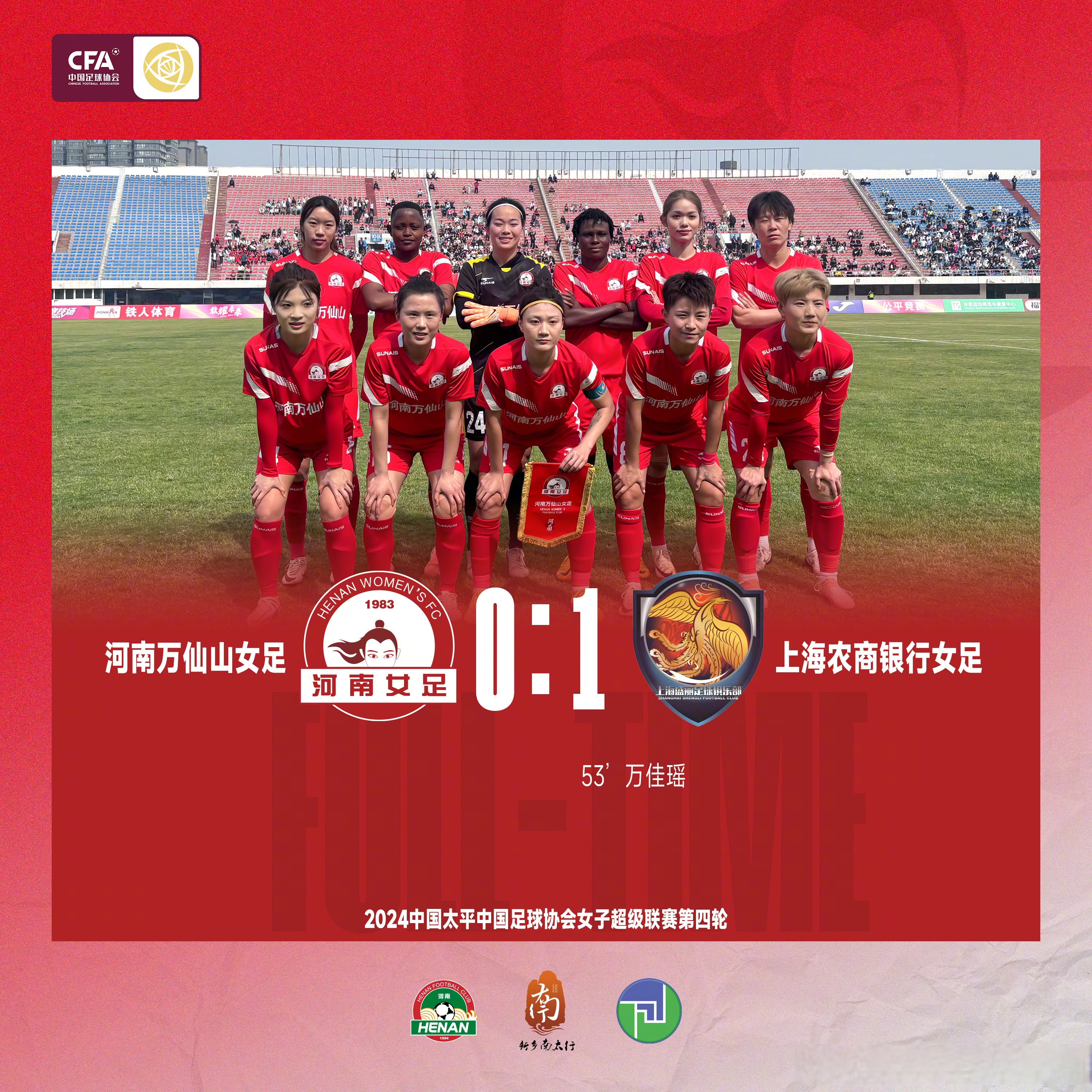 关于女足比赛球队庆祝俱乐部建立周年，展望未来的信息