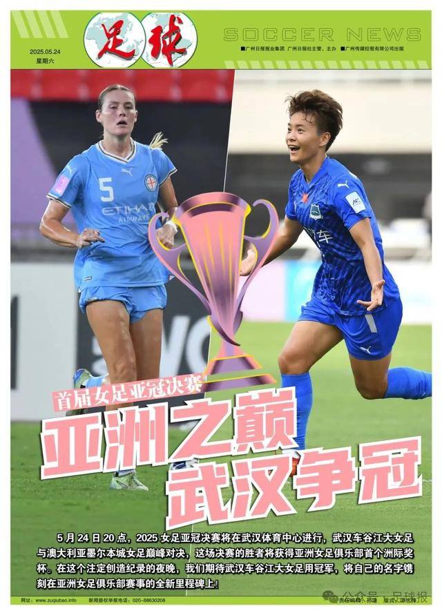 亚洲体坛新局面：中国女足运动员斩获亚洲女足赛冠军的简单介绍