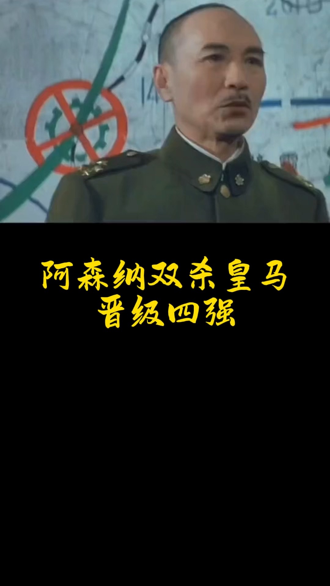 阿森纳经过苦战取得胜利，晋级下一轮