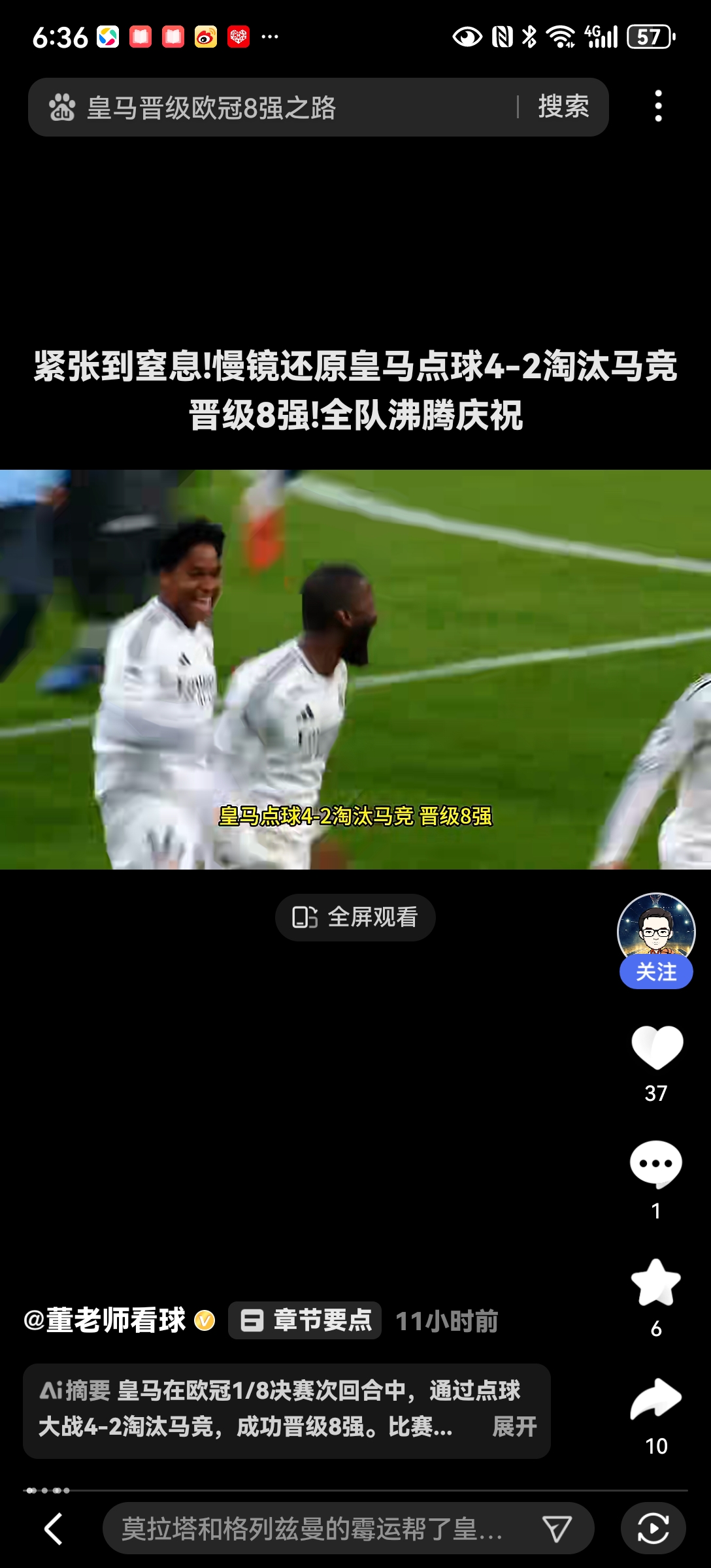 关于马德里竞技狂胜，晋级强一触即达的信息