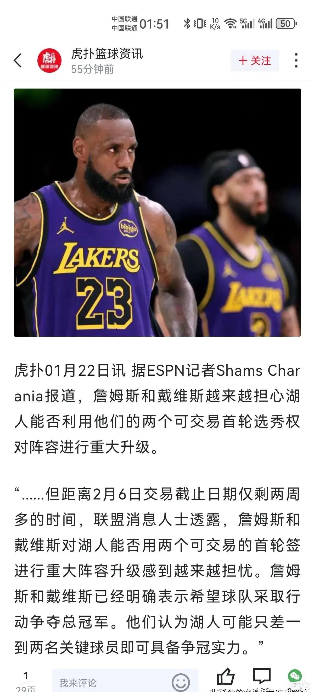 关于湖人队球星加盟补强内线短板的信息