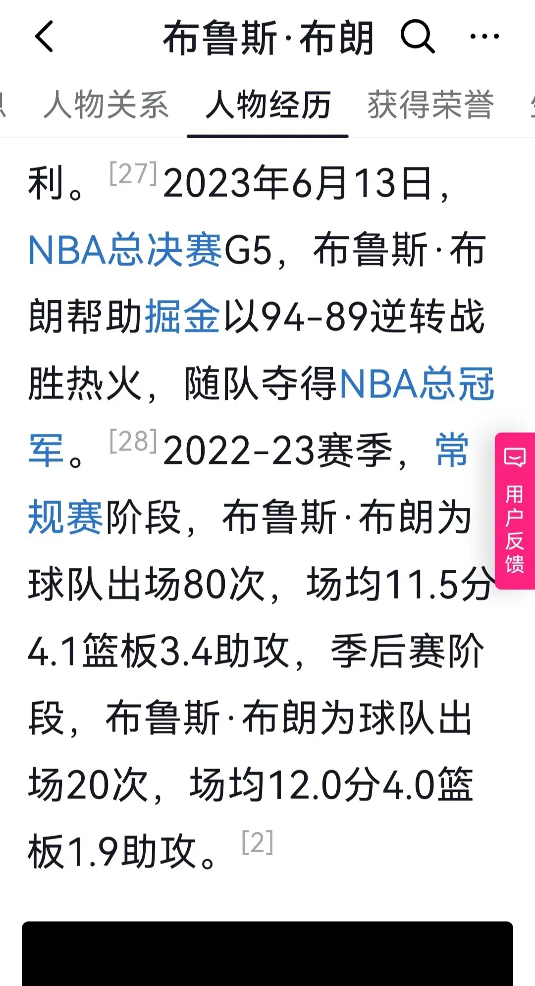 关于湖人队球星加盟补强内线短板的信息