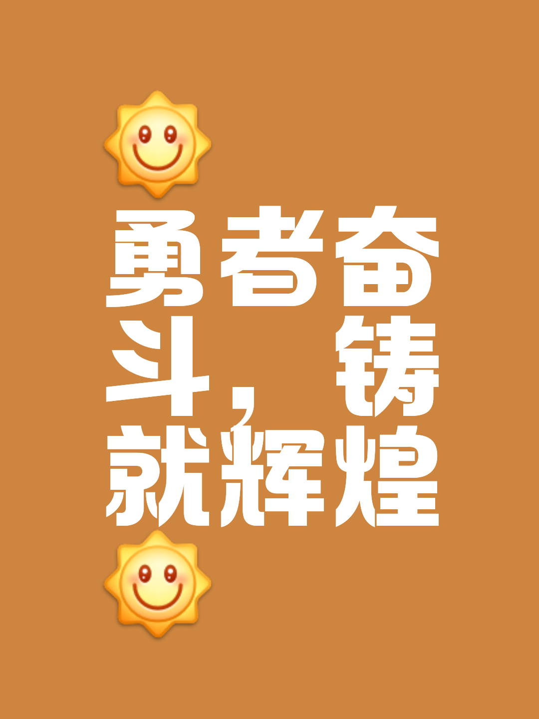 一鼓作气夺冠军重霄，球队砥砺前行拼尽全力